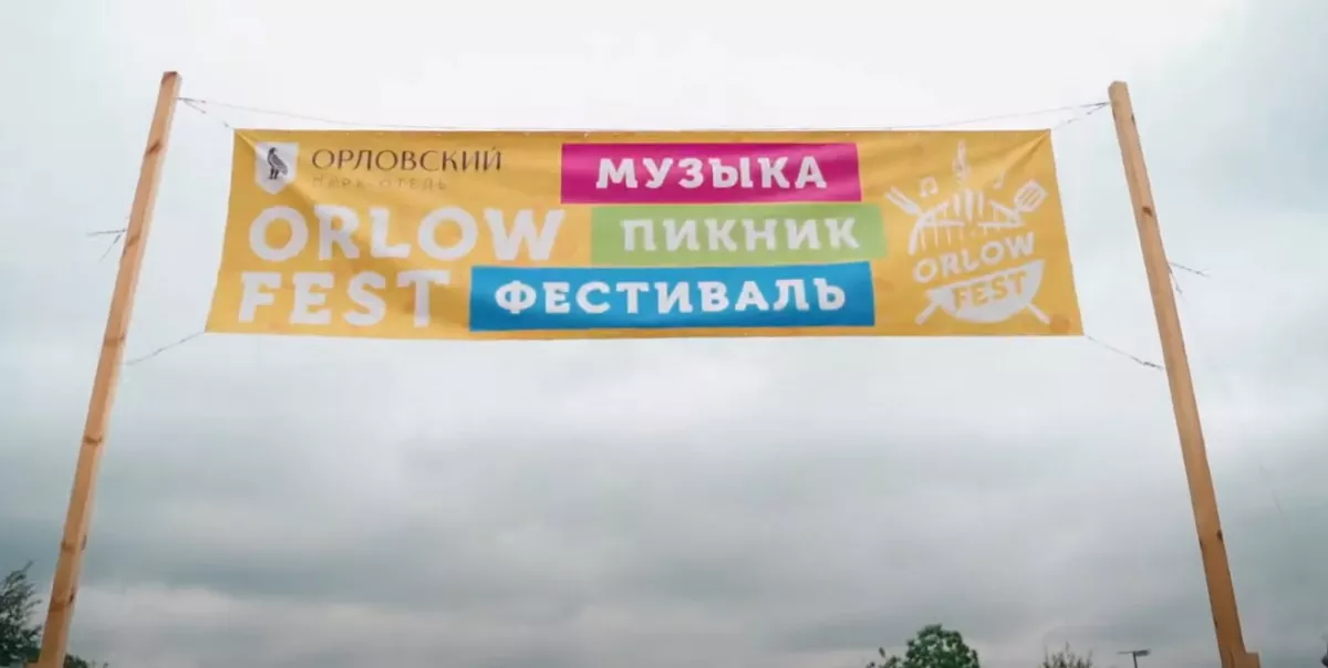 Загородный парк-отель «ОРЛОВСКИЙ» изображение номер 75